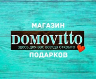 Магазин подарков Domovitto