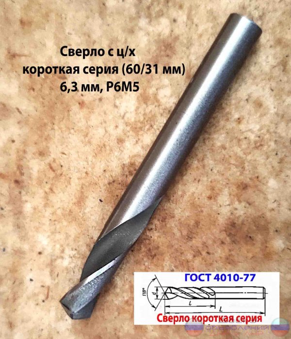 Сверло 6,3 мм, ц/х, Р6М5, СССР, короткое