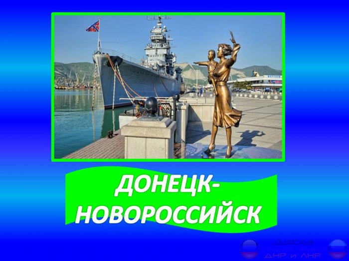 Поездки в Новороссийск