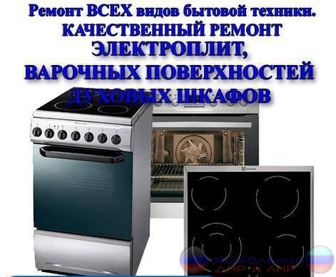 Ремонт газовых плит. Донецк