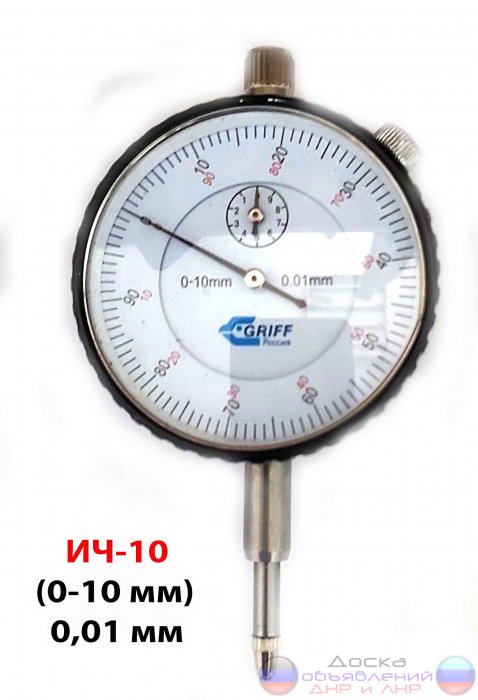Индикатор ИЧ10, часового типа, 0-10 мм.