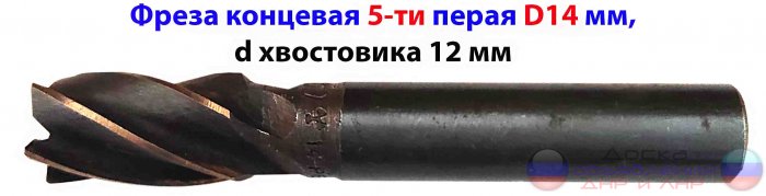 Фреза концевая 14,0 мм, ц/х, Р6М5, Z5