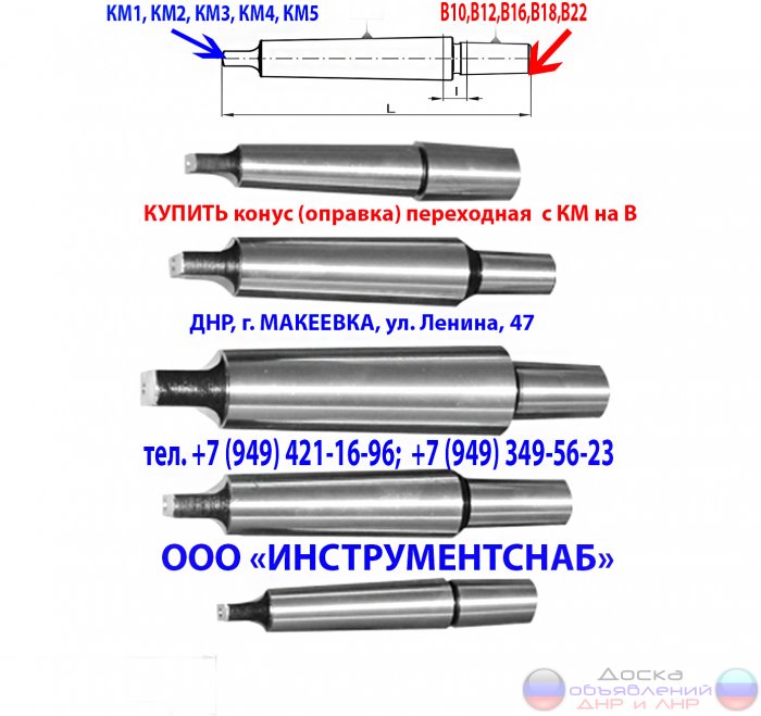 Оправка КМ1/В16, для сверлильного патрон