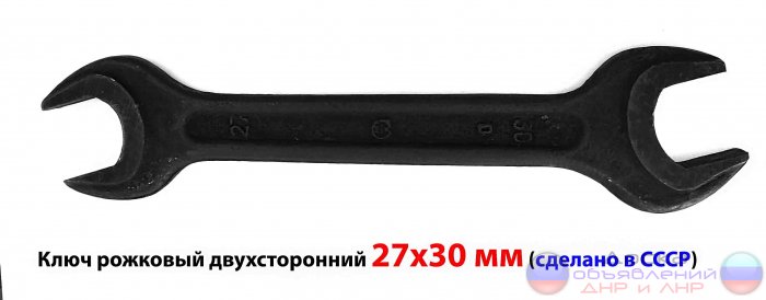 Ключ гаечный 27х30, рожковый, СССР.