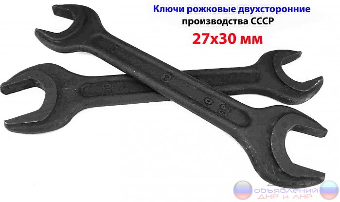 Ключ гаечный 27х30, рожковый, СССР.
