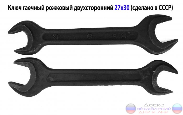 Ключ рожковый 27х30, 2-х сторон, СССР.