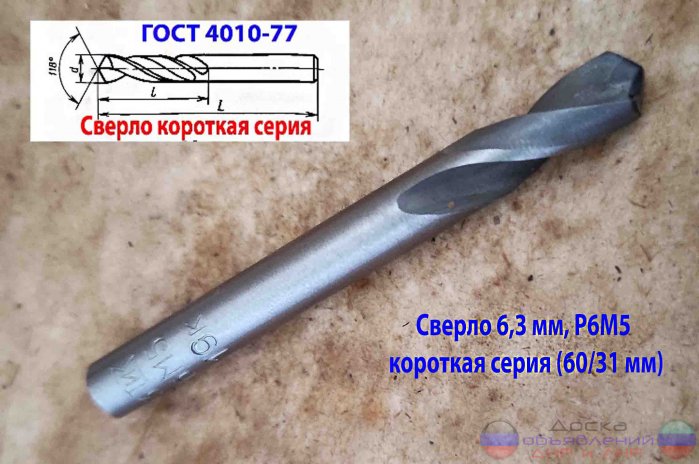 Сверло 6,3 мм, ц/х, Р6М5, СССР, короткое