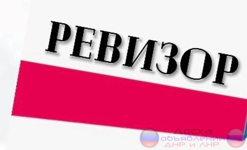 Ревизор склада