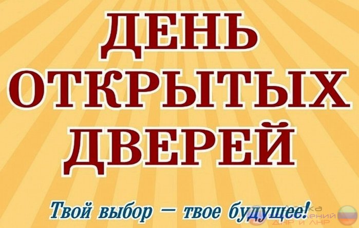 "ДЕНЬ ОТКРЫТЫХ ДВЕРЕЙ" 25 мая