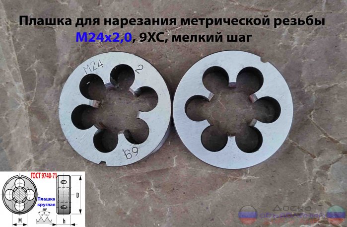 Плашка М24х2,0,  55/16 мм, СССР.