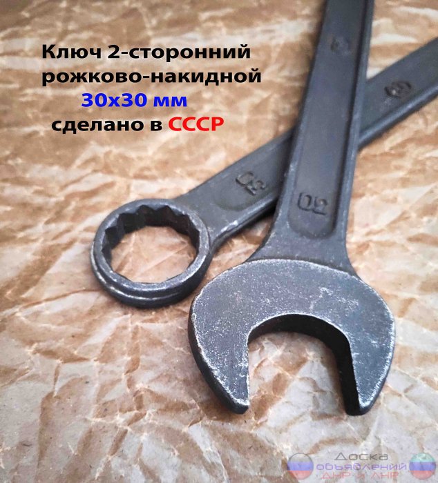 Ключ комбинированный 30х30 мм, СССР.