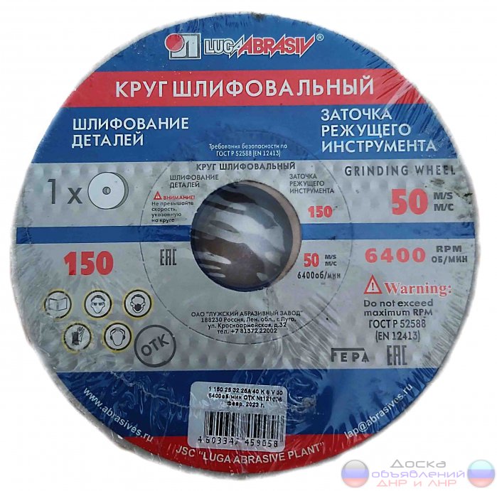 Круг шлифовальный 150х25х32, 25А, белый.