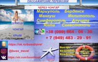 Поездки Алушта, Ялта , Севастополь и т.д