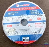 Круг шлифовальный  200х20х32, 25А, 40СМ