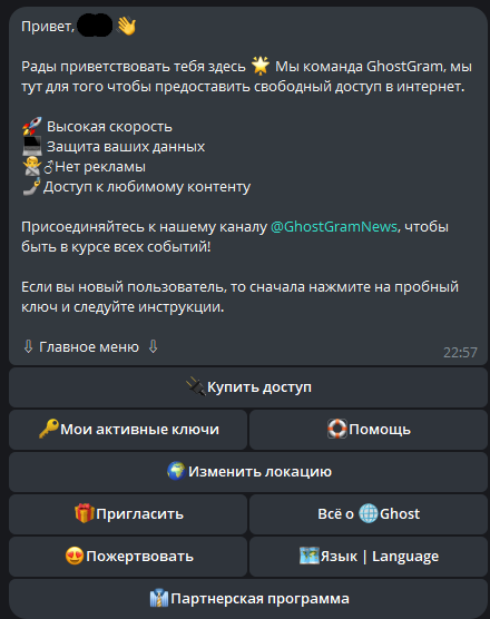 Подключение GhostPro VPN через Telegram без регистрации
